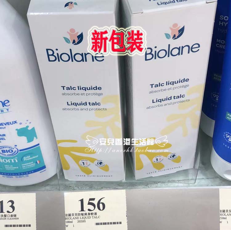 香港防敏痱子液Biolane法贝儿爽身粉液，宝宝婴儿吸汗防热痱神器！
