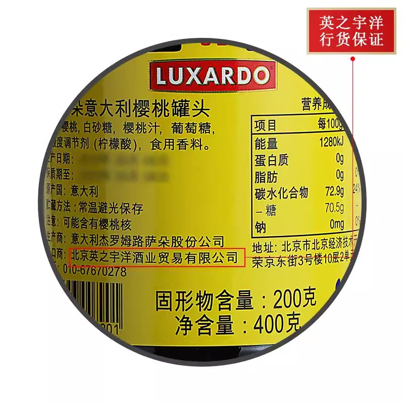 意大利路萨朵樱桃罐头：甜酒交织的味蕾盛宴，进口樱桃罐头的奢华享受!