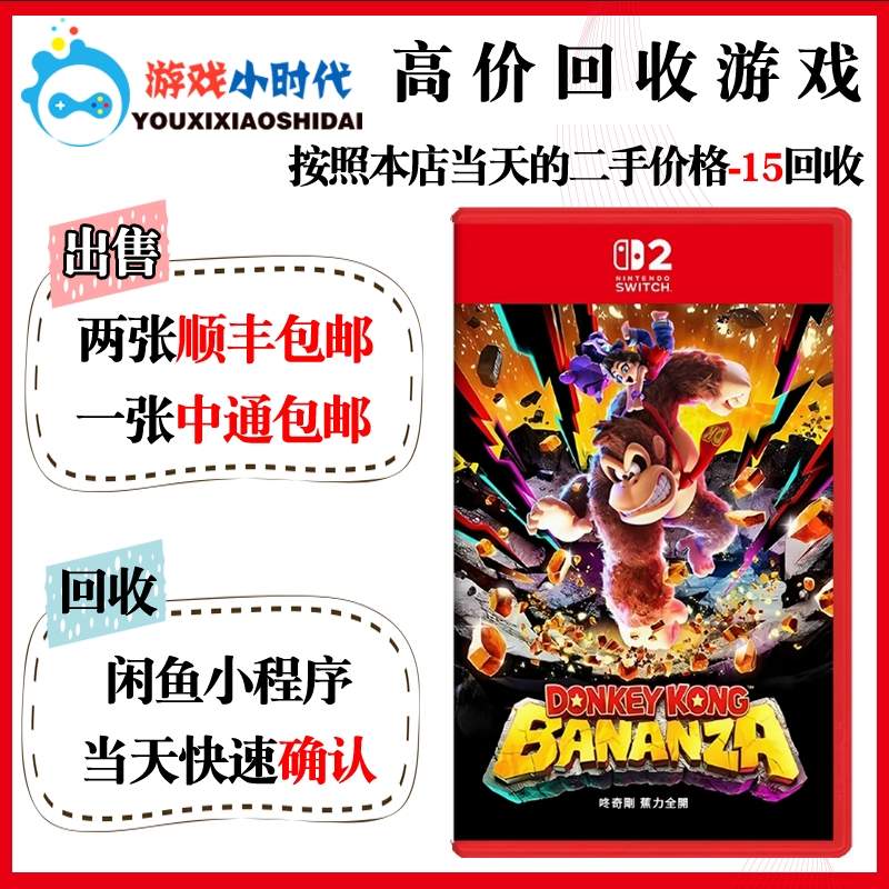 任天堂NS2 Switch2游戏咚奇刚蕉力全开数字版：史上最刺激的游戏体验，等你来挑战！