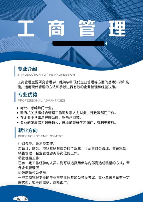 工商行政管理和工商企业管理的区别,职能与目标的差异化解析-第1张图片-职教招生网