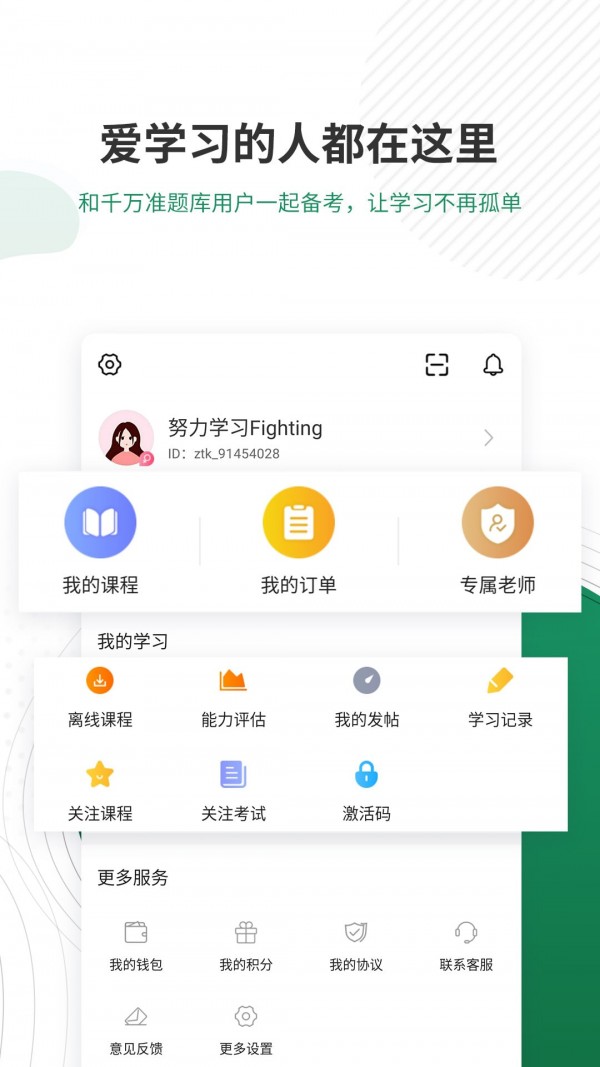 执业医师准题库app手机版 v5.40 安卓版0