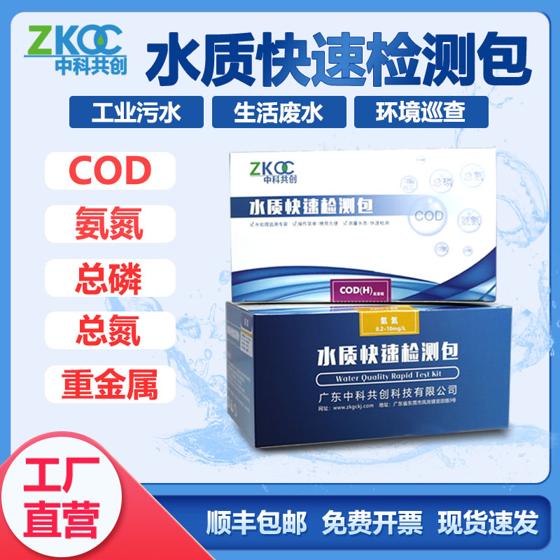 高锰酸盐指数检测试纸+总磷总氮氨氮快速测试包+污水铜镍余氯试剂盒：水质检测新利器，守护清澈水源！