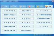 宏达药品监督行政执法文书管理系统 单机版2.0