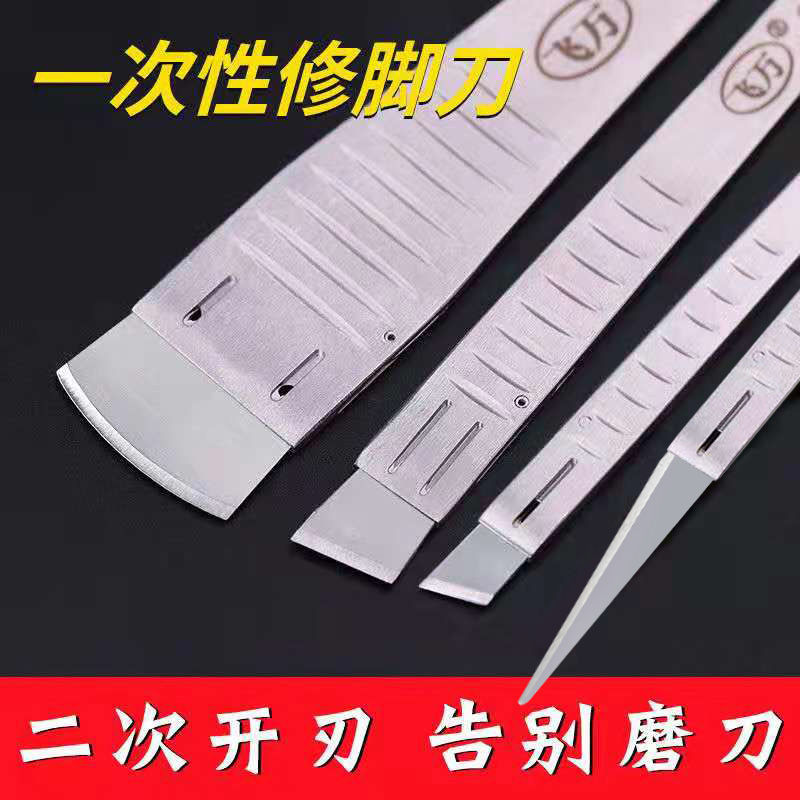 飞万一次性修脚刀套装：告别死皮老茧，足疗店同款神器！