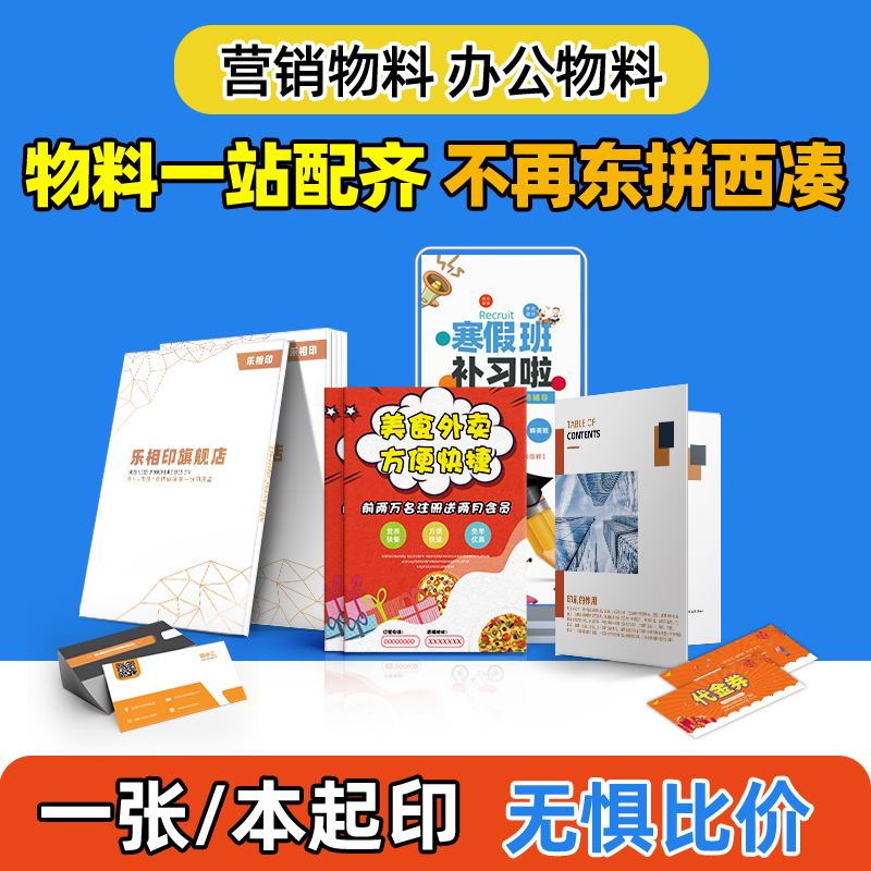 江浙沪杭州三折页画册印刷定制，免费设计招生宣传单海报说明书打印，如何玩转营销新招式？