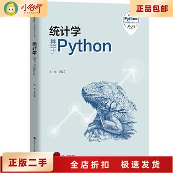 二手正版《统计学》基于Python，贾俊平吴翌琳版，如何淘到宝？