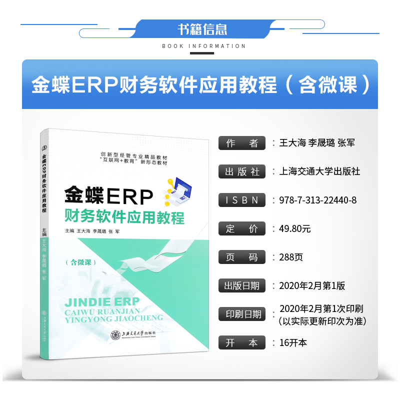 金蝶财务知识：职场小白如何快速掌握财务软件的制胜法宝？