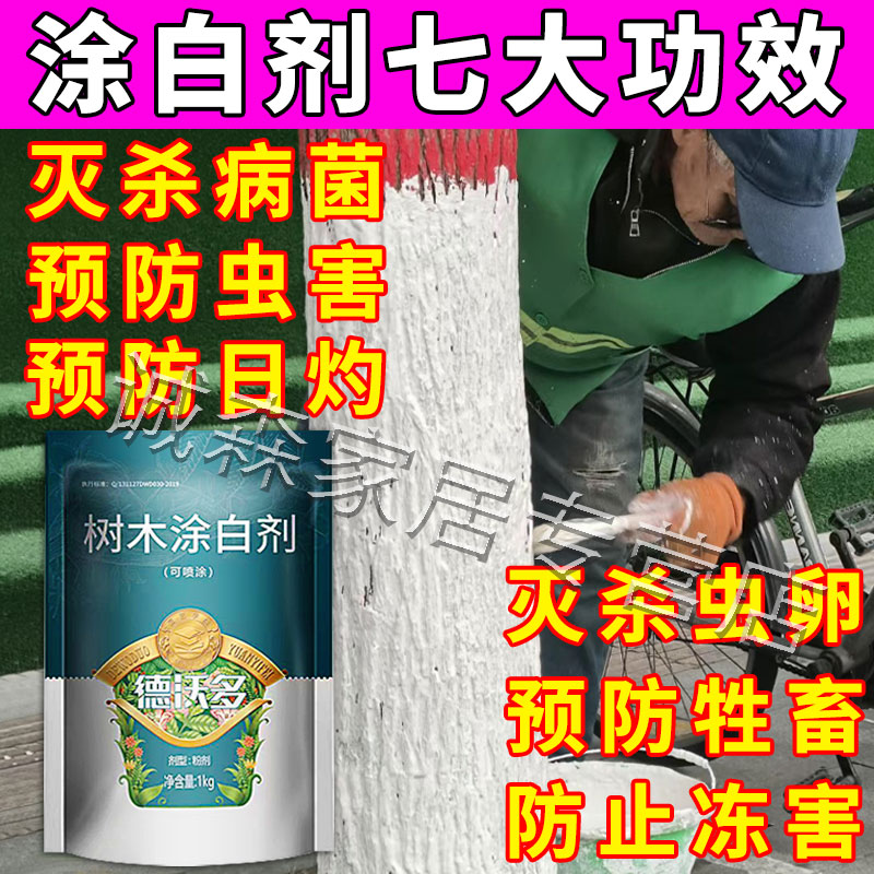 树木树干涂白剂：园林抗寒防虫的秘密武器，果树刷白大法好！