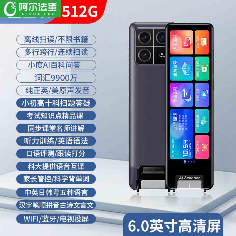 阿尔法蛋点读笔：小学生到高中生的英语学习神器，单词通通拿下！