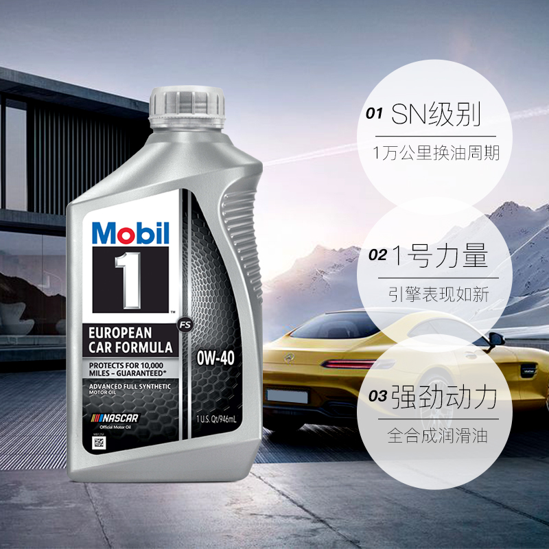 天猫养车连锁：美孚1号机油0W40 vs 5W30，谁才是你的最佳拍档？