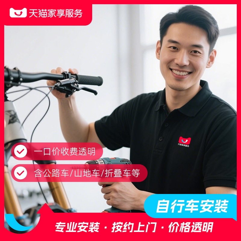 山地车折叠车安装太难？上门安装服务直接拯救我！这波真香了