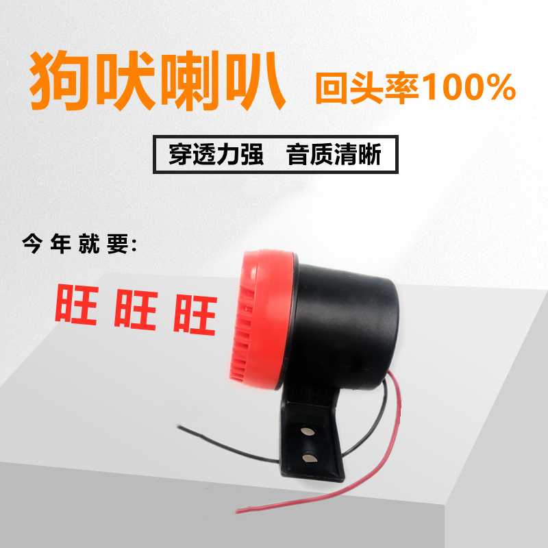 狗叫声电动车喇叭 vs 汽车鸣笛：12V/24V通用改装神器，让你的电瓶车瞬间吸睛！