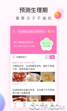 美柚-大姨妈月经期助手app v8.86.0.0 最新版4