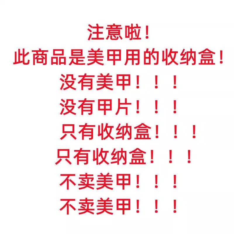 新品多功能美甲盒：精致收纳，让穿戴甲从此井井有条✨