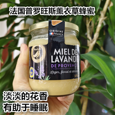 直邮法国代购 | 原装普罗旺斯薰衣草蜂蜜，助眠神器，你值得拥有！