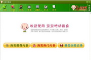 宝宝吧动画盒1.1