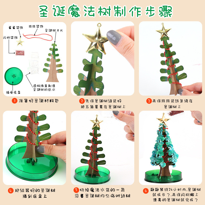 大号魔法树七彩圣诞树：神奇浇水会开花的纸树结晶，圣诞节礼品新潮流！