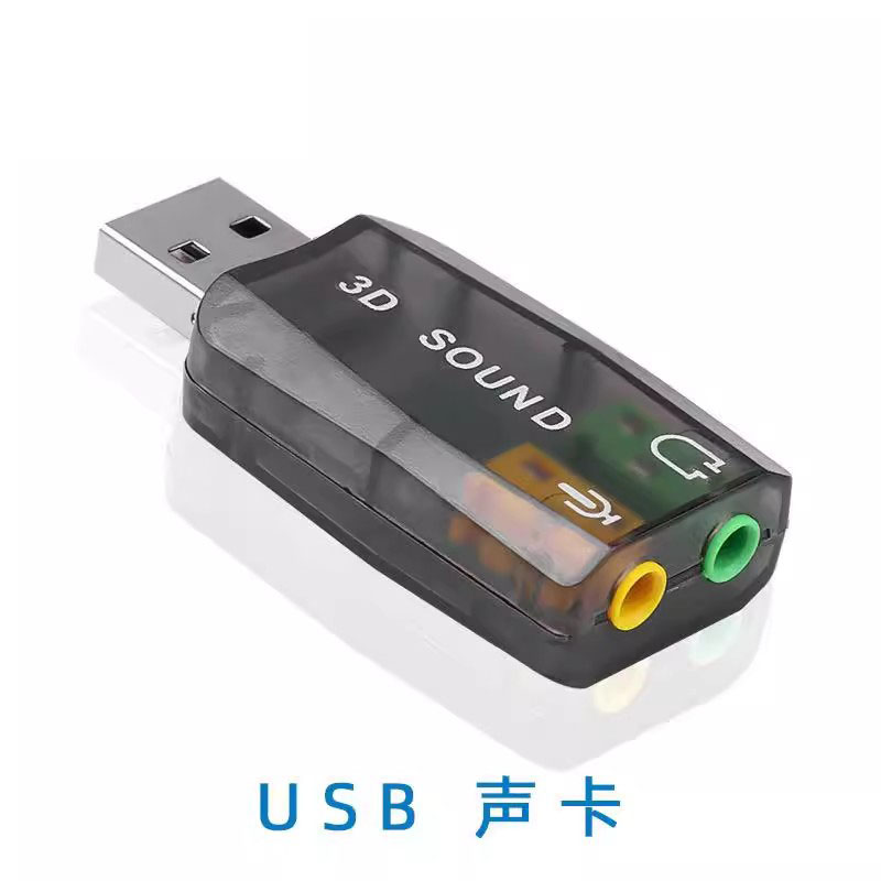 USB外置声卡：台式机笔记本电脑外接3.5音响耳机麦克风免驱动W7/W10神器！