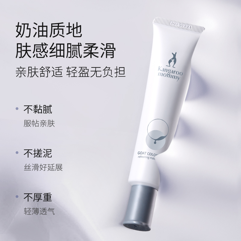 袋鼠妈妈羊初乳皙润雪肌隔离霜：孕妇遮瑕保湿神器，天然护肤新选择！
