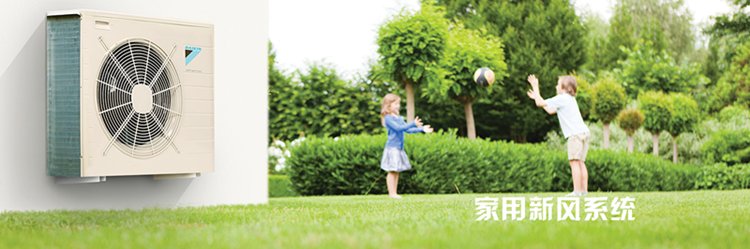 大金新风系统：家庭空气革命，全热交换150风量净薄系列，你家值得拥有吗？