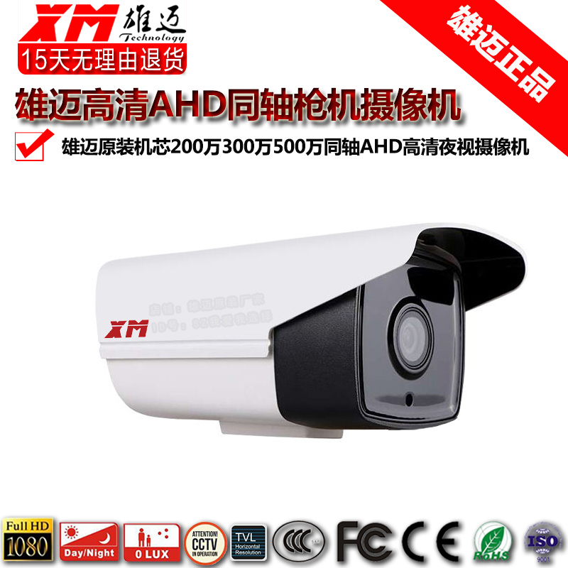 雄迈AHD摄像头：夜视无死角，监控新升级！