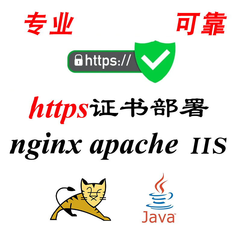 HTTPS标识全攻略：SSL证书申请部署+Nginx代理web服务器故障处理