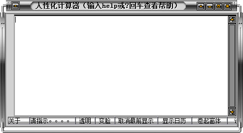 人性化计算器V2.0.1.0