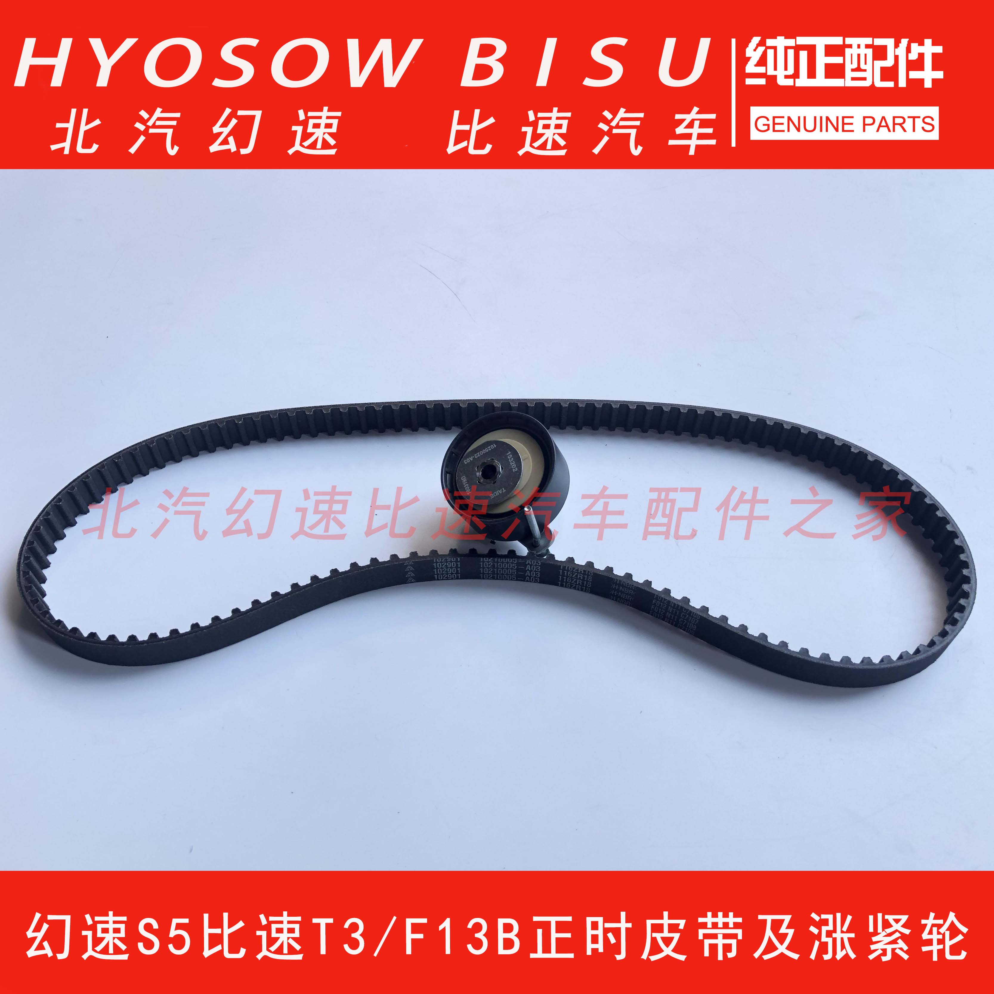 北汽幻速S5/H2 vs 比速T3/威望M20：正时皮带涨紧轮那些事儿，发动机皮带全解析！