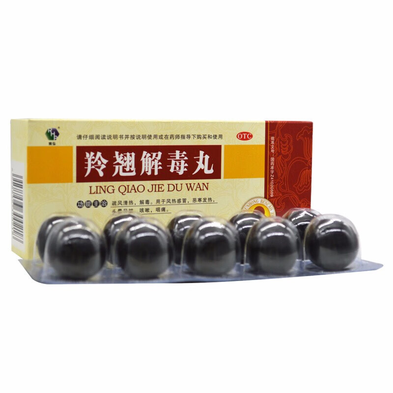 【包邮】润弘 羚翘解毒丸：感冒发热的救星，快速缓解不适的秘密武器！