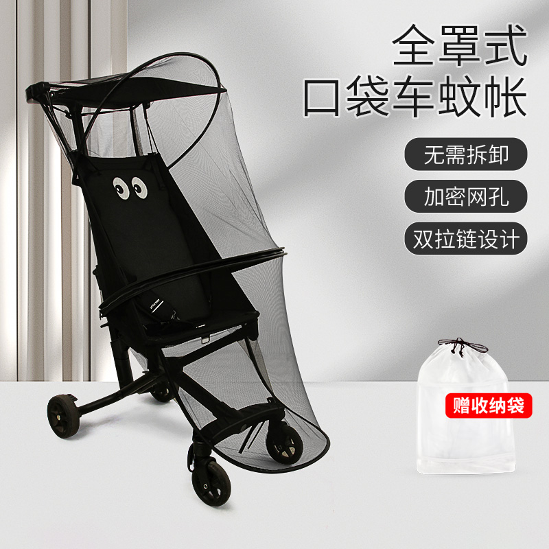 夏日遛娃神器：口袋车蚊帐通用丸丫T2婴儿车全罩式防蚊罩小虎子T18配件，宝妈必备！