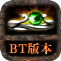 传奇BT版单职业迷失