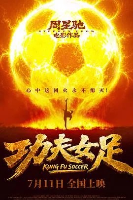 《功夫女足》HDTC中字
