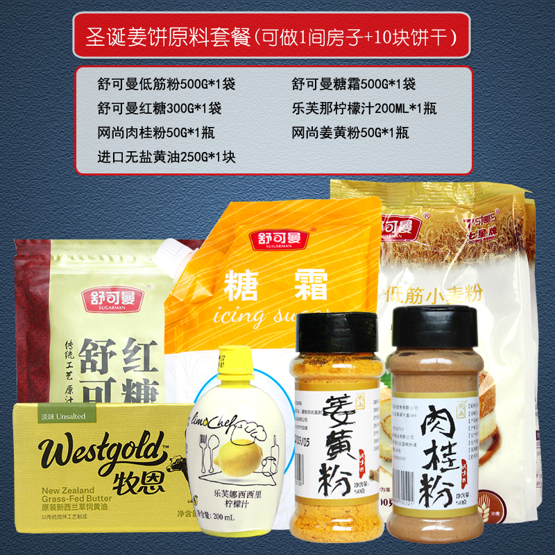 圣诞必备！姜饼屋原料套餐，新手也能轻松DIY，快来get这份甜蜜礼物！