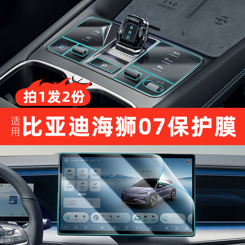 比亚迪海狮07EV档位按键贴膜太香了！右舵改装神器，内饰升级直接封神