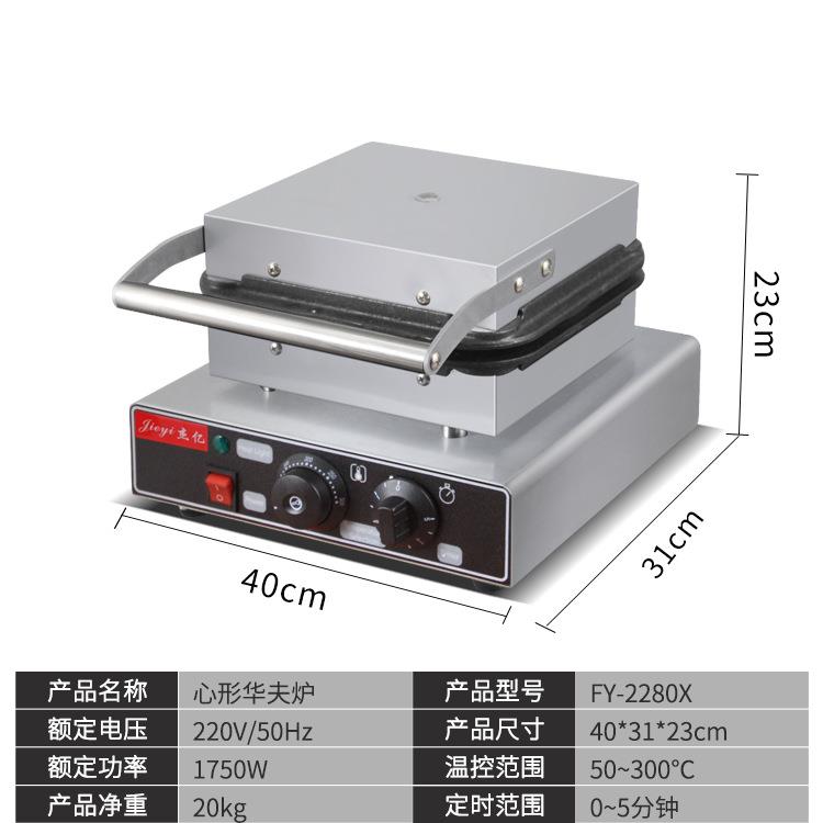 单头商用华夫炉心形华夫饼机：解锁甜品新口味，打造网红小吃店！
