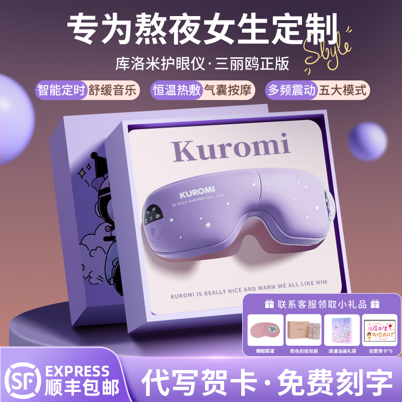 哆啦A梦眼部按摩仪：护眼神器，送给女生闺蜜的暖心圣诞新年礼物！