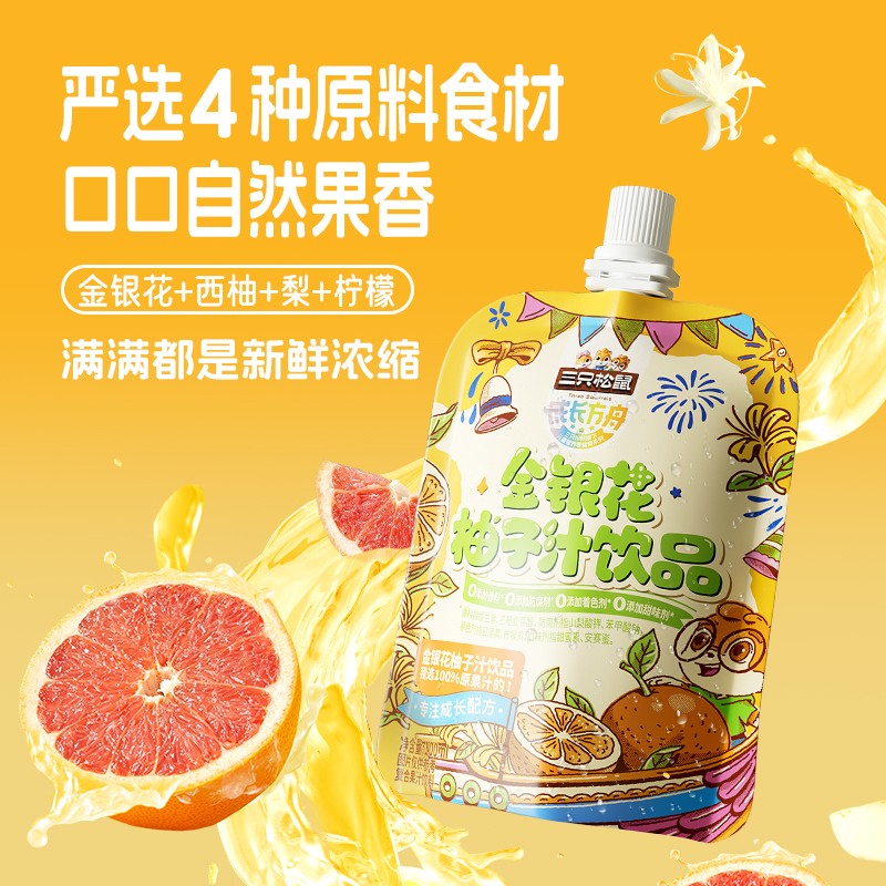三只松鼠金银花柚子汁：解渴又养生，全家人都爱的清润饮品！