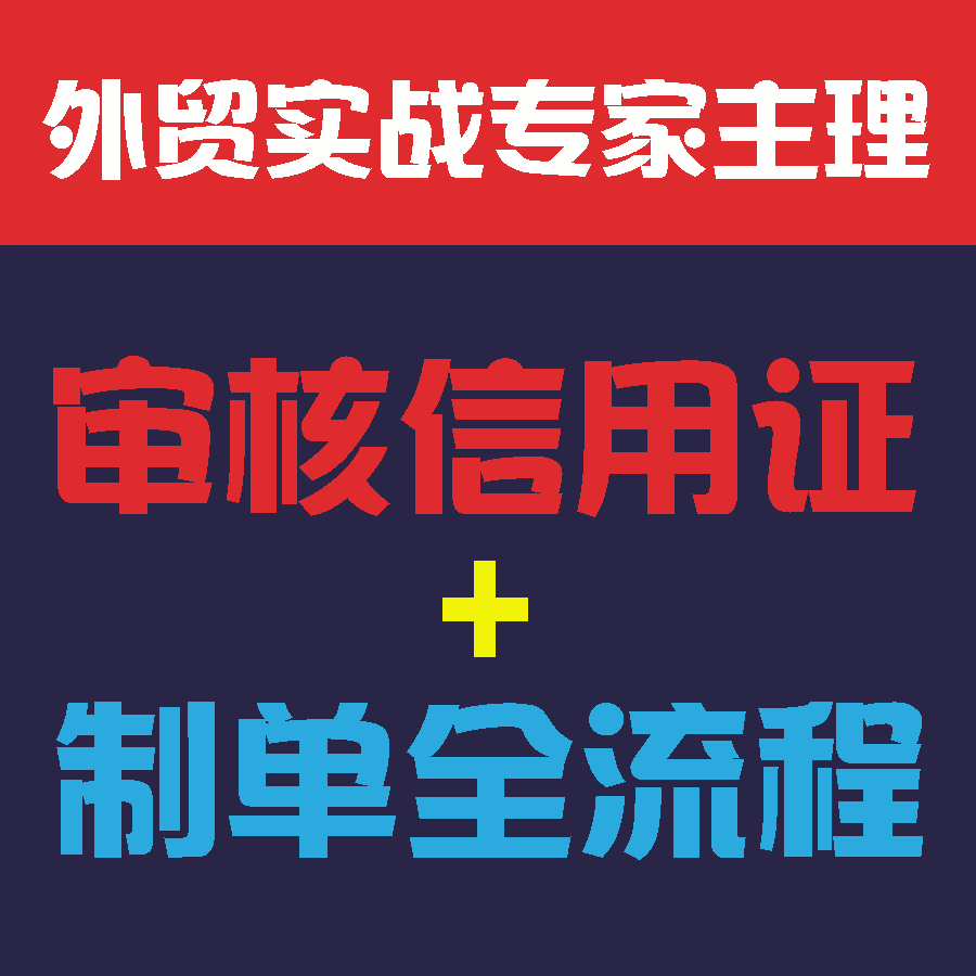 外贸进出口业务全解析：从报关到信用证结算，新手必看攻略！
