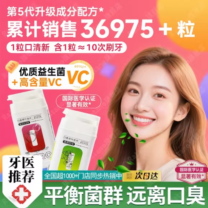 戒烟神器：清烟含片，告别烟瘾，迎接清新呼吸