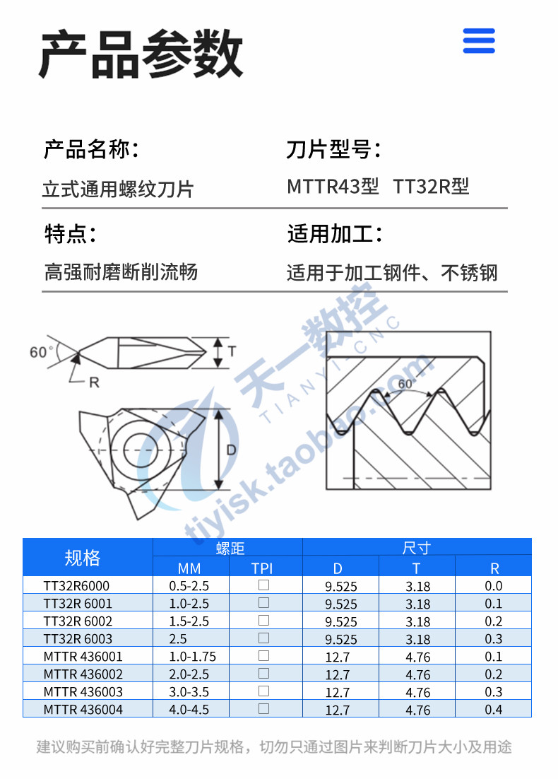 走心芯机立装螺丝纹刀粒TT32R6001：不锈钢加工神器，解锁高效生产新境界！✨