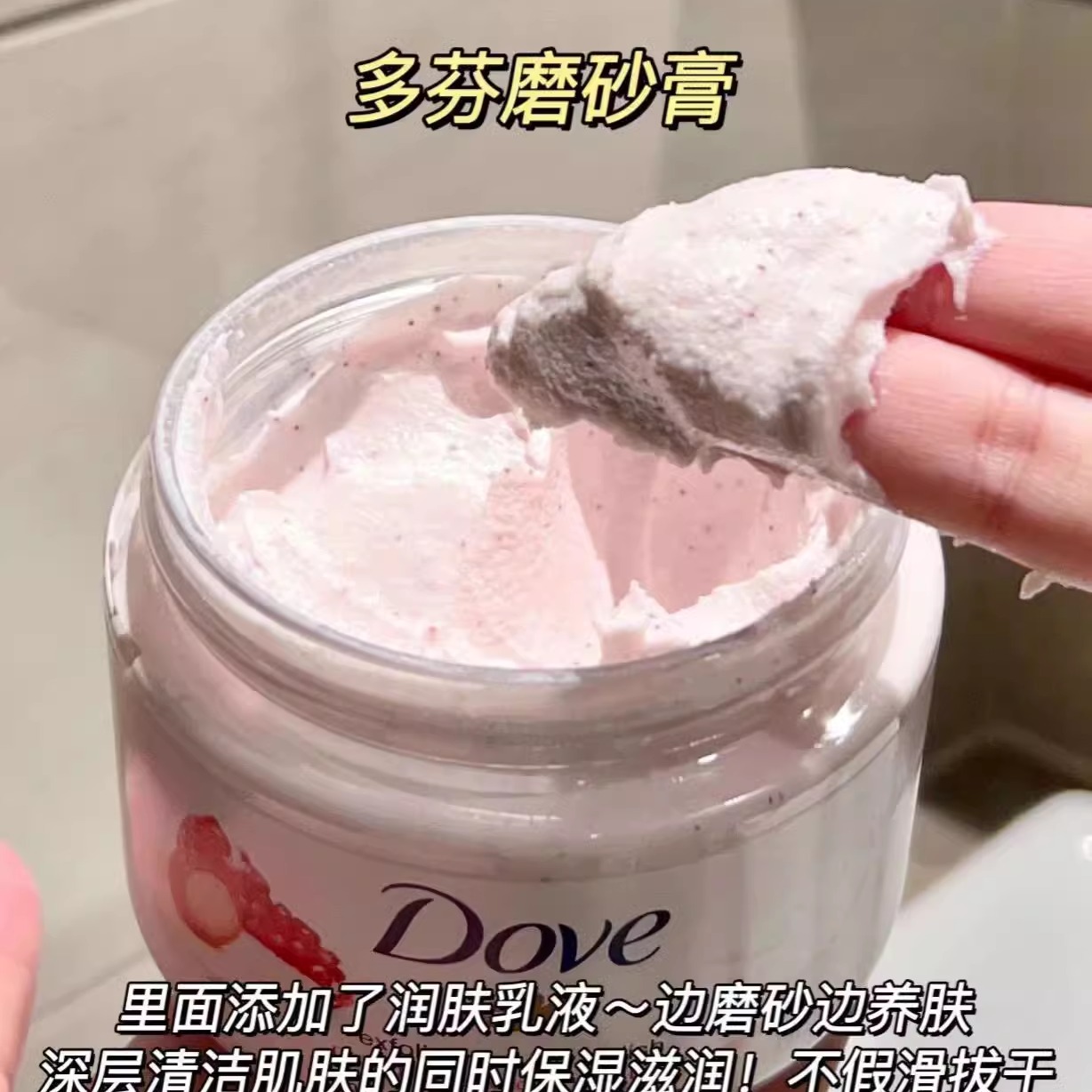 多芬身体磨砂膏石榴籽乳木果奇异果芦荟夏威夷果298克：焕肤圣品，滋养去角质新体验！