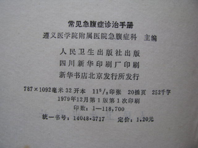 紧急时刻必备！《常见急腹症诊治手册》助你掌握急救技能