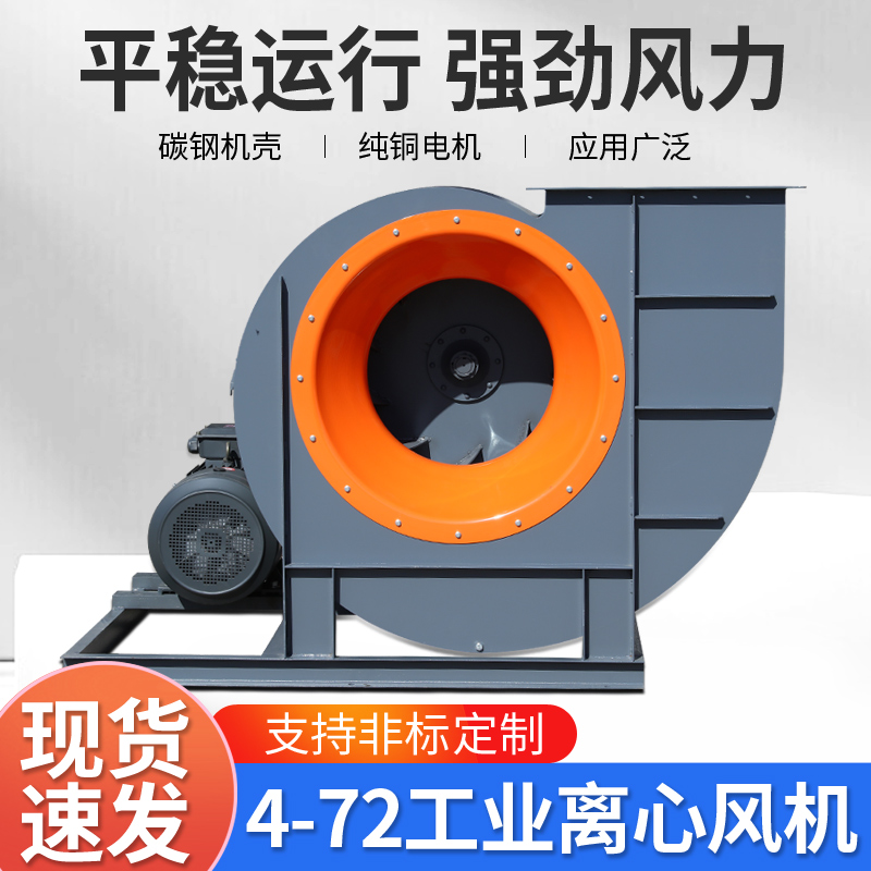4-72离心风机：工业380V大功率，环保换气，耐高温防爆通风机！