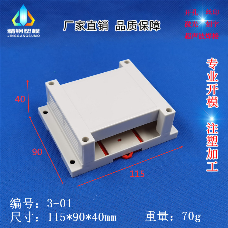 PLC工控盒导轨式机壳：解锁工业自动化新境界，3-35：115X90X40单边详解