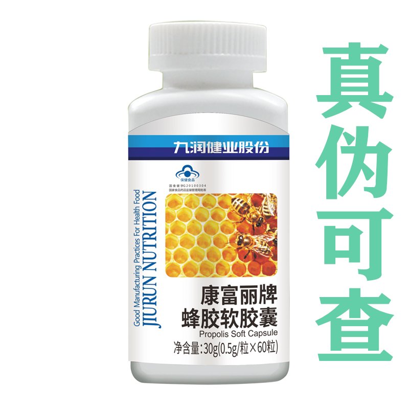 九润健业康富丽牌蜂胶软胶囊：免疫提升的秘密武器，30g/0.5g×60粒装的神奇功效！