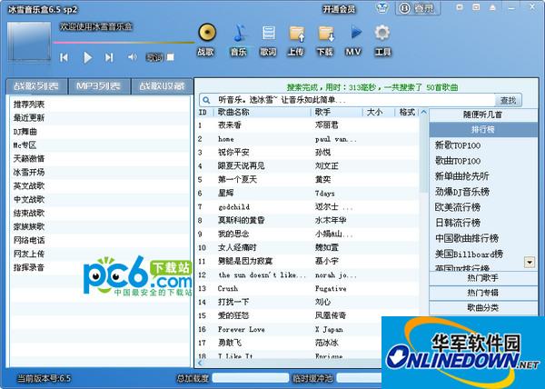 冰雪音乐盒v6.5
