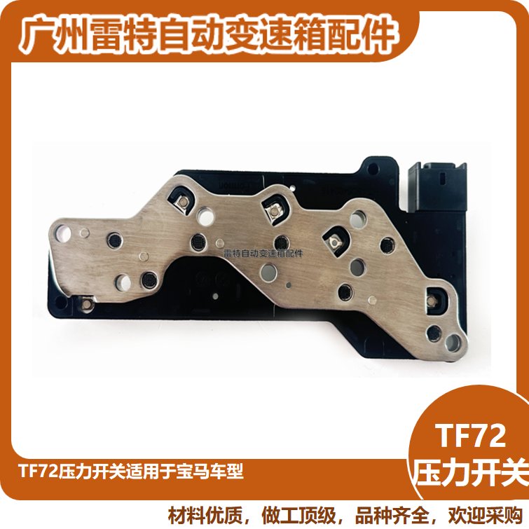 TF72压力开关：宝马车主必看！拯救你的爱车故障！