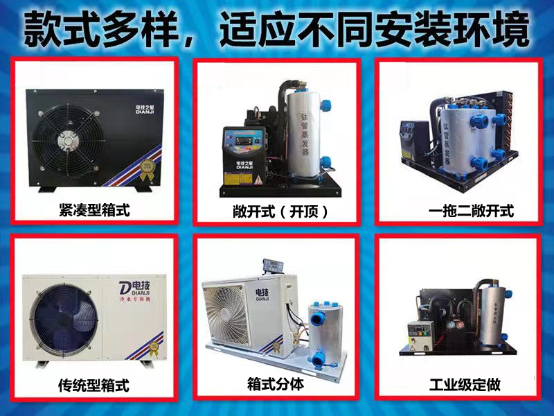钛管蒸发器冷水机：给你的鱼池和海鲜养殖加点“冷”科技！