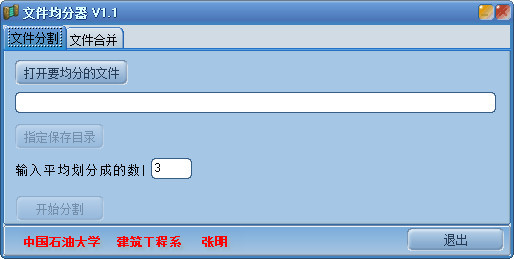 文件均分器1.1绿色版