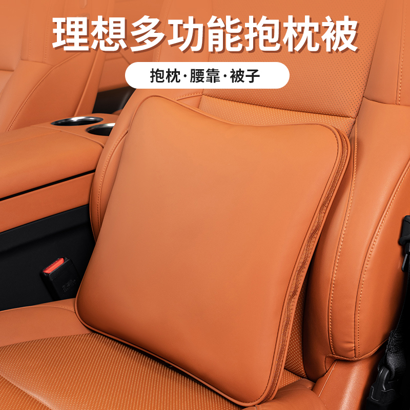 理想L6-L9抱枕被空调被子腰靠两用睡觉神器，车内休息新选择！
